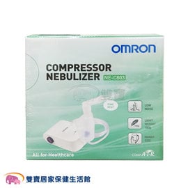 【來電有優惠】Omron 歐姆龍噴霧器 NE-C803噴霧治療器 NEC803 蒸鼻機蒸鼻器吸入器 化痰機