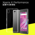 Sony Xperia X/XP 5吋 晶亮透明 TPU 高質感軟式手機殼/保護套 光學紋理設計防指紋