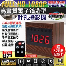 【CHICHIAU】Full HD 1080P 棕色木紋電子鐘造型微型針孔攝影機