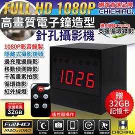 【CHICHIAU】Full HD 1080P 黑色木紋電子鐘造型微型針孔攝影機
