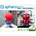 數位小兔【Sphero Spider-Man 蜘蛛人 智能互動機器人】無線 遙控 藍芽 APP 返校日 智能 學習英文
