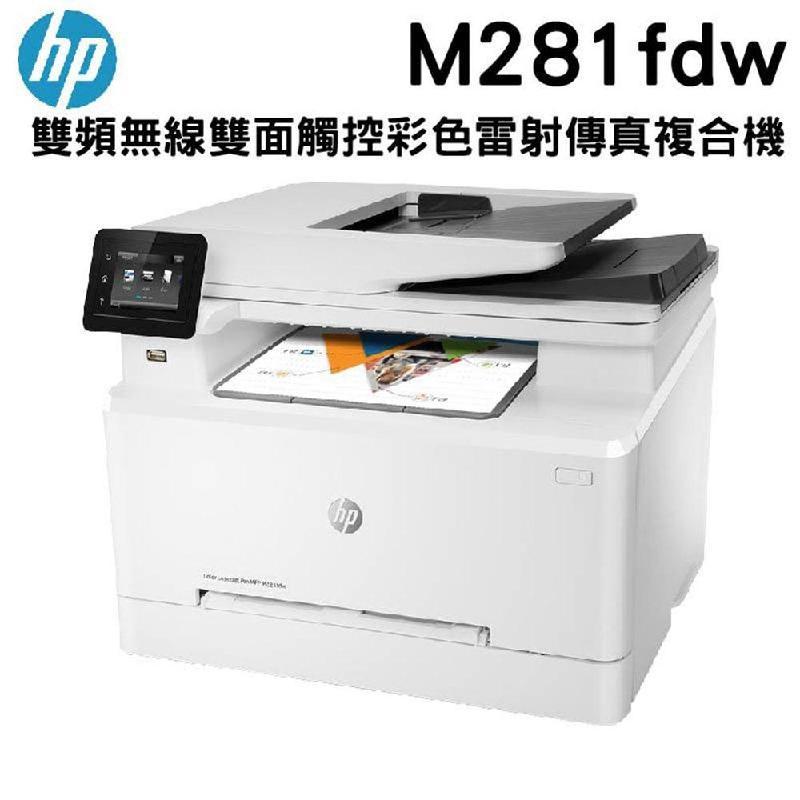HP Color LaserJet Pro MFP M281fdw 彩色雙面傳真事務機
