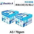 Double A 多功能影印紙 A3 70g (5包/箱) x2