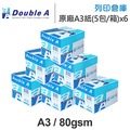 Double A 多功能影印紙 A3 80g (5包/箱) x6