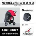 AirBuggy 防蚊遮陽罩_COCO專用(預購)
