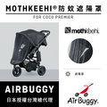 AirBuggy 防蚊遮陽罩_PREMIER專用(預購)