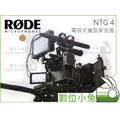 數位小兔【RODE NTG4 電容式槍型麥克風】指向型 Shotgun 收音 錄影 輕量 NTG 2 3 4+ 專業級