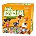 大安殿實體店面 送牌套 眨眨眼 Wink 繁體中文正版益智桌上遊戲