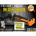 可刷卡分期 三段 調速 外銷日本ASAHI HD1531 21V充電式 無刷鋰電角磨機 砂輪機 砂布輪 研磨機 單電池組