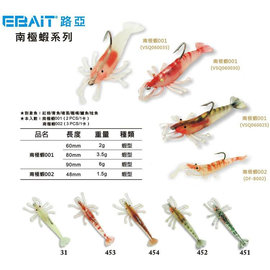 ◎百有釣具◎EBAIT 南極蝦001 蝦型假餌 規格: 2g / 3.5g / 6g 顏色出貨為主