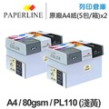 PAPERLINE PL110 淺黃色彩色影印紙 A4 80g (5包/箱) x2