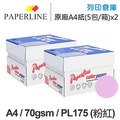 PAPERLINE PL175 粉紅色彩色影印紙 A4 70g (5包/箱) x2
