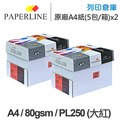 PAPERLINE PL250 大紅色彩色影印紙 A4 80g (5包/箱) x2