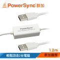 群加 PowerSync Smart KM多功能資料對傳線/1.2m (UKM-212)