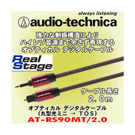 志達電子 AT-RS90MT/2.0 線長2米 日本鐵三角 高品質鍍金 光纖線 TOSLINK(方型) 對 mini Plug(圓型)