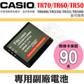 【小咖龍賣場】 CASIO NP-150 副廠電池 鋰電池 電池 TR70 TR60 TR50 TR600 TR500 TR550 可用 保固3個月