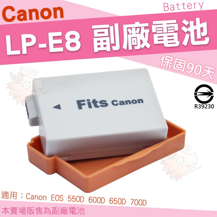 【小咖龍】 Canon LP-E8 副廠電池 鋰電池 LPE8 EOS 550D 600D 650D 700D Kiss X4 X5 保固90天 電池