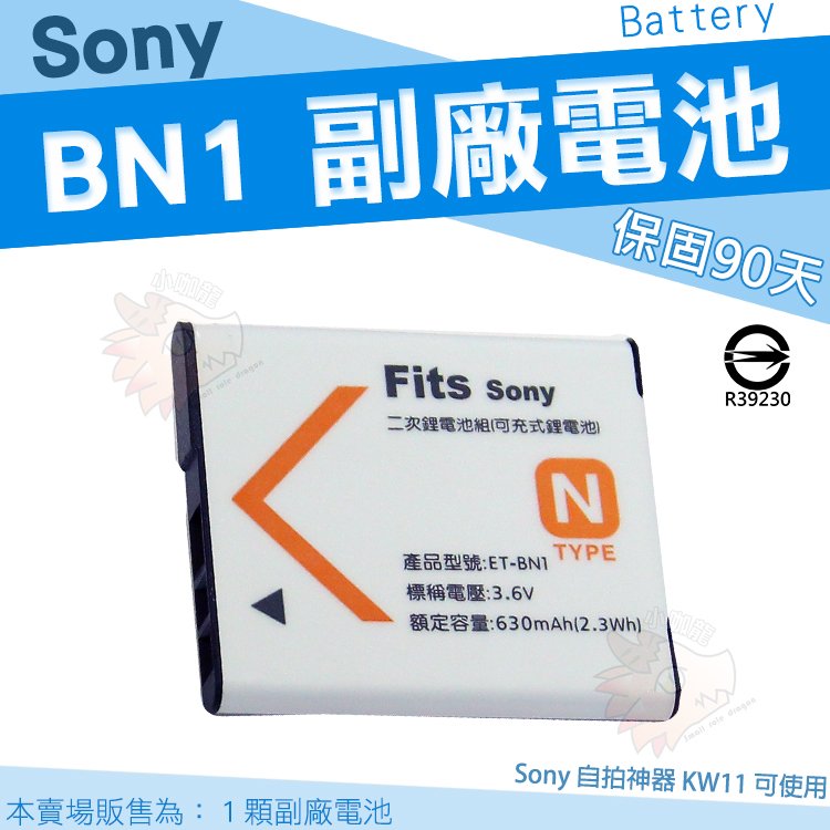 SONY NP-BN1 相機專用 副廠 鋰電池 日製防爆鋰芯 BN1 DSC-KW11 KW11 香水機 W610