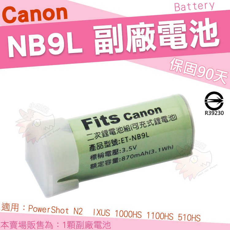 【小咖龍賣場】 Canon NB9L NB-9L 副廠電池 鋰電池 IXUS 1000HS 500HS A50 PowerShot N2 電池 保固3個月