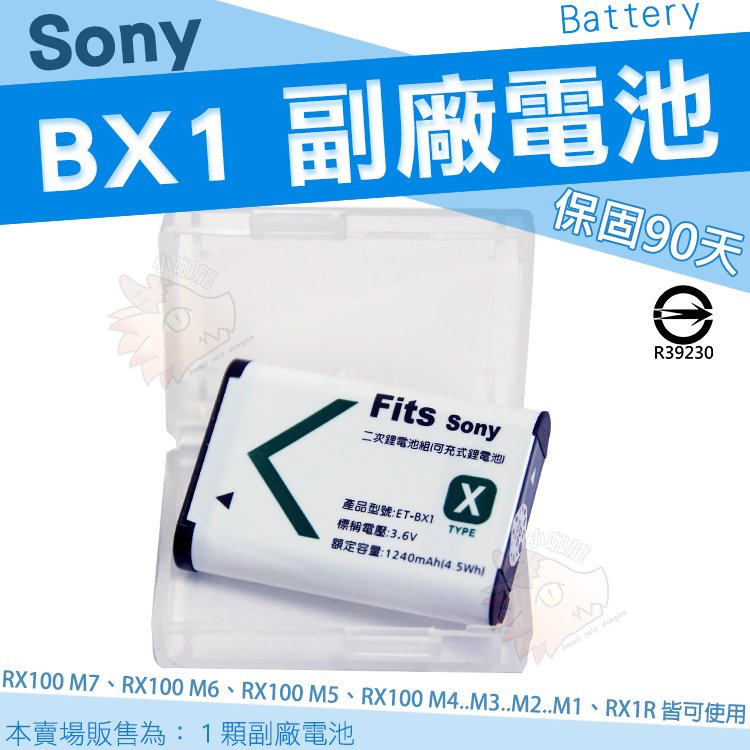 SONY NP BX1 專用 副廠 鋰電池 防爆鋰芯 DSC RX100 M7 M6 M5 M4 M3 M2 電池 RX1 RX100 II HX60V HX50V HX90V HX99V 相機電池 WX800 WX500