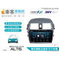 音仕達汽車音響 樂客車聯網 ALTIS 08-13年 9吋專用主機 安卓互聯/DVD/4G/聲控/導航/藍芽