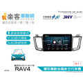 音仕達汽車音響 樂客車聯網 RAV4 13-17年 10.1吋專用主機 安卓互聯/DVD/4G/聲控/導航/藍芽