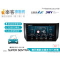 音仕達汽車音響 樂客車聯網 SUPER SENTRA 10.1吋專用主機 安卓互聯/DVD/4G/聲控/導航/藍芽