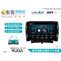 音仕達汽車音響 樂客車聯網 KUGA 14-17年 9吋專用主機 安卓互聯/DVD/4G/聲控/導航/藍芽