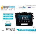 音仕達汽車音響 樂客車聯網 VITARA 16-17年 9吋專用主機 安卓互聯/DVD/4G/聲控/導航/藍芽