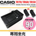 【小咖龍賣場】 CASIO NP-150 副廠充電器 座充 坐充 充電器 TR70 TR60 TR50 TR600 TR550 TR500 可用