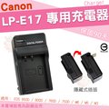 CANON LP-E17 LPE17 副廠座充 坐充 充電器 全新 EOS 850D 800D 750D 760D 200D 77D M3 M5 M6 保固3個月 座充