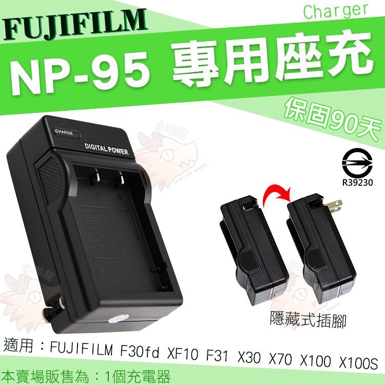 【小咖龍】 FUJIFILM NP-95 副廠座充 富士 充電器 NP95 座充 適用 X30 X70 X100 X100S F31 XF10