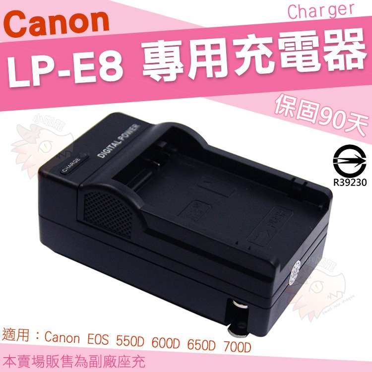 【小咖龍】 Canon LP-E8 副廠座充 座充 充電器 LPE8 EOS 550D 600D 650D 700D Kiss X4 X5 保固90天