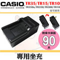 【小咖龍賣場】 CASIO NP-150 副廠充電器 座充 坐充 充電器 TR35 TR15 TR10 TR350s TR350 TR300 可用