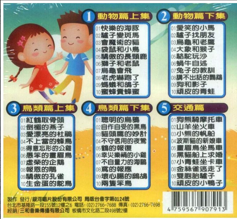 台語囝仔歌4cd附歌詞 小朋友的學習寶庫5cd 故事abc 聽兒歌學台語 有趣的英文童謠5cd Pchome商店街 台灣no 1 網路開店平台