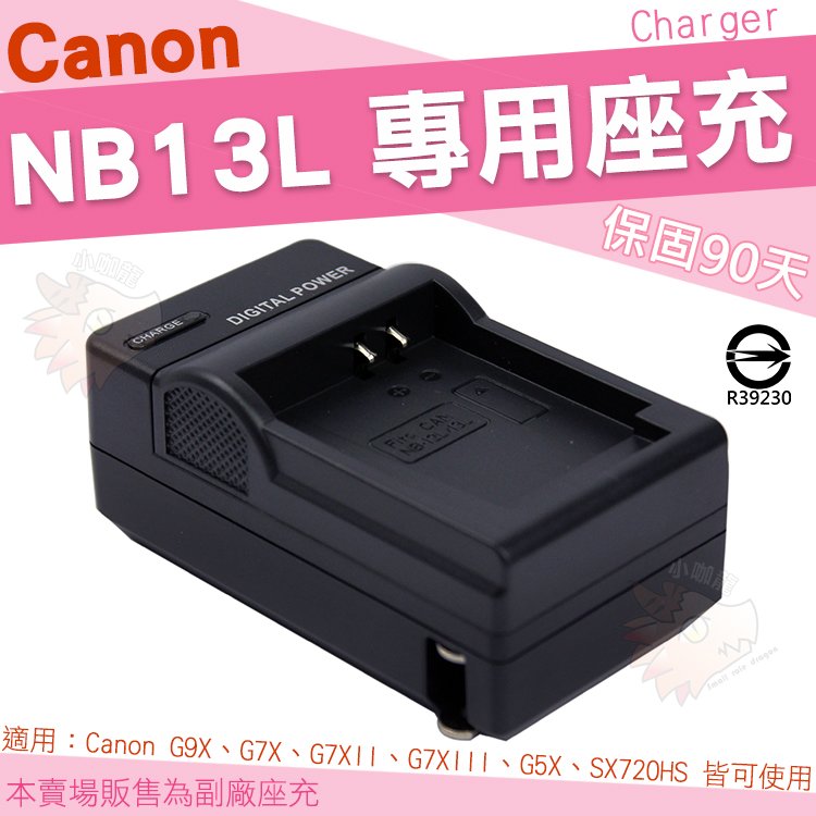 【小咖龍】 Canon NB13L NB-13L 副廠充電器 座充 坐充 充電器 IXUS 720HS PowerShot G9X G7X G7X Mark2 Mark3 G5X 保固3個月