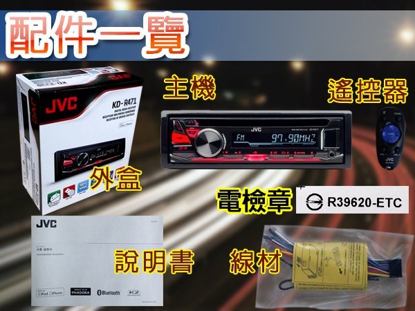 JVC 】KD-R471 MP3/USB/WMA/AUX/Android/CD主機.全台各店.含稅- PChome