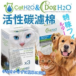 Dog &amp; Cat》H2O有氧濾水機2L/6L專用活性碳濾棉(一盒3入)