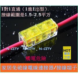 【N-CITY電工】家居免破線電線連接器/接線端子1.5-2.5平方1對1直通