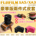 【小咖龍】 Fujifilm XA5 XA3 XM1 XA10 XA1 XA2 兩件式皮套 富士 X-A5 X-A3 X-M1 X-A1 XA-2 相機包 相機皮套 保護套 皮套