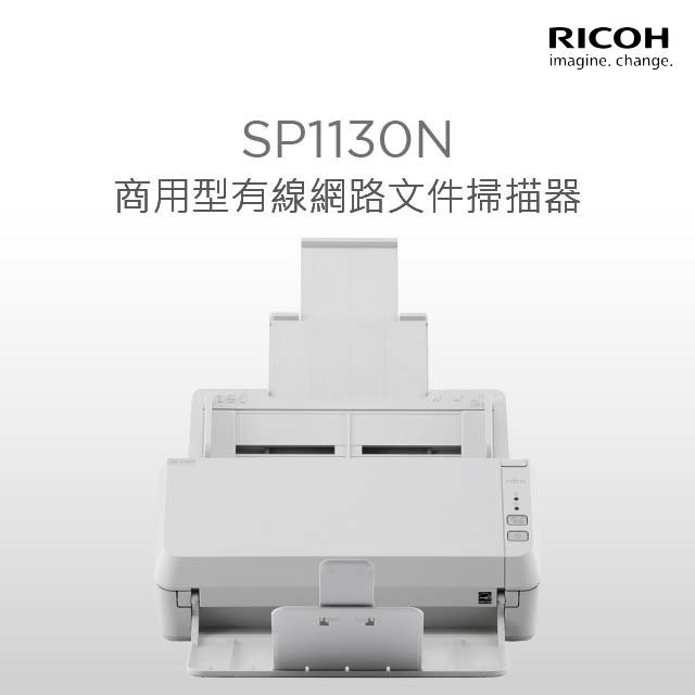 ★★NEW有線網路型 RICOH/ Fujitsu SP1130N 商用高速型有線網路文件掃描器
