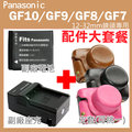 【配件大套餐】 Panasonic Lumix GF10 GF9 GF8 GF7 專用配件 皮套 副廠 充電器 電池 坐充 12-32mm鏡頭 復古皮套 BLH7E 鋰電池