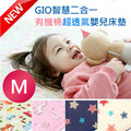 【韓國GIO Pillow】智慧二合一有機棉超透氣嬰兒床墊 會呼吸的床墊 床套可拆卸 水洗防蟎【M號 60x120cm】