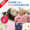 【韓國GIO Pillow】智慧二合一有機棉超透氣嬰兒床墊 會呼吸的床墊 床套可拆卸 水洗防蟎【L號 90x120cm】
