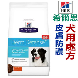 ★代購美國希爾思Hills． 犬用處方 Derm Defense™ 10506皮膚防護【6磅】