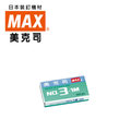 MAX 3-1M 3號訂書針(24/6)