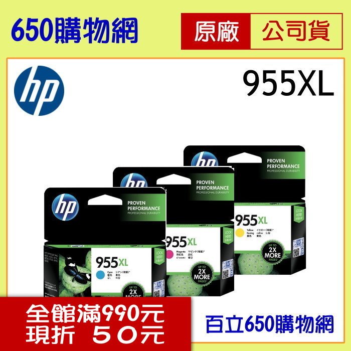 (含稅) HP 955XL L0S63AA藍色 L0S66AA紅色 L0S69AA黃色 高容量 原廠墨水匣 機型OfficeJet Pro 7720/7730/7740/8210/8710/8720/8730
