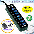 fujiei 7埠HUB帶電子開關USB3.0 集線器/USB3.0 HUB(附5V 3A變壓器)