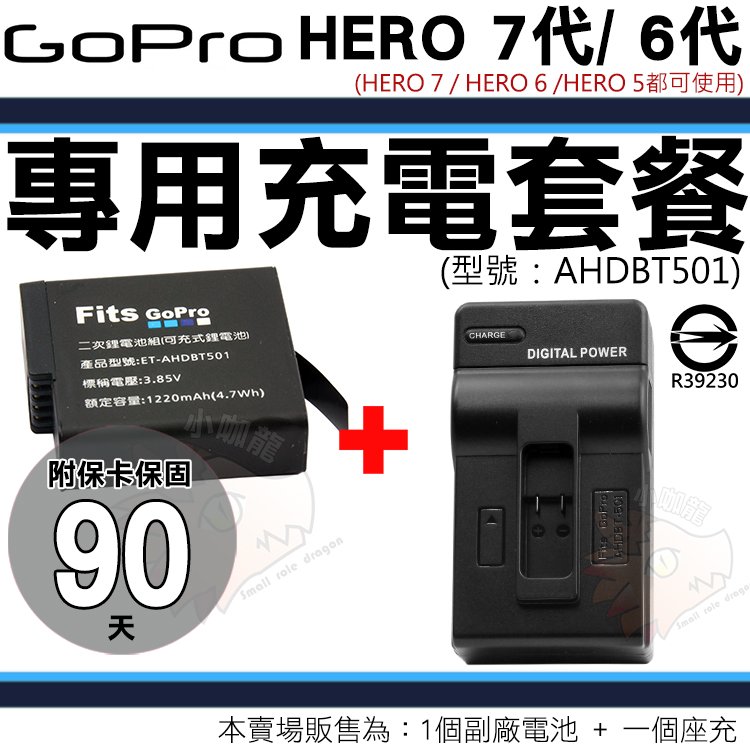 【小咖龍】 Gopro Hero 7 / Hero 6 / Hero 5 充電套餐 鋰電池 坐充 電池 充電器 副廠電池 AHDBT-501 AHDBT501 保固90天