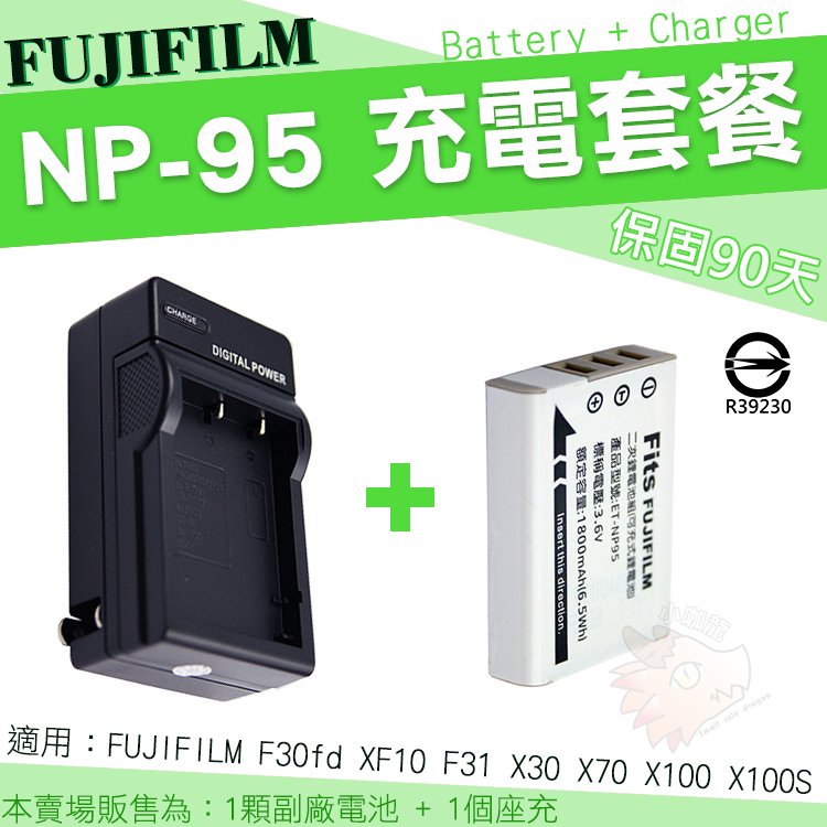 【小咖龍】 FUJIFILM NP-95 充電套餐 富士 鋰電池 充電器 電池 NP95 座充 X30 X70 X100 X100S XF10